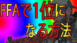 【BO3実況】ＦＦＡで１位をとる方法！！