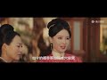 预告合集：ep05 ep11 trailer collection【九重紫 blossom】 孟子义 李昀锐