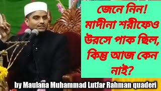 বর্তমানে কেন আরবে উরসে পাক পালিত হয় না? by Maulana Muhammad Lutfar Rahman quaderi