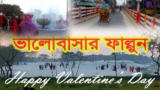 Valentine’s Day । ভ্যালেন্টাইন ডে ।পহেলা ফাল্গুন | MS24