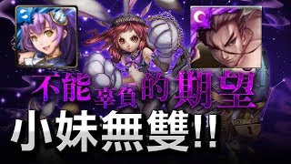 【Hsu】小妹無雙！呂布超輕鬆示範！『不能辜負的期望』地獄級