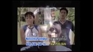 มั่นใจในเธอ : OST.หมอลำซัมเมอร์