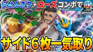 【ポケカ】らせんぎり+ローズでエネ加速！ゴリランダーなしゴリランダーでサイドは6枚取りだ！「れんげきゴリランダーVMAX・エンペルトV」vs「ムゲンダイナVMAX」【対戦】