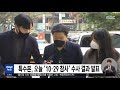 특수본 오늘 10·29 참사 수사 결과 발표 2023.01.13 930mbc뉴스