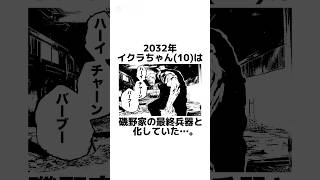 【サザエさん最終回】に関する架空の雑学【イクラちゃん編】#雑学 #雑学豆知識 #漫画動画 #manga #shorts