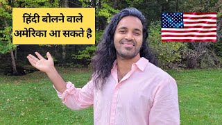 Hindi Bolne vale America kaise aa sakte hai ? Can Hindi speaker come to USA?