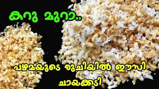 ചായക്ക് എളുപ്പത്തിൽ ഒരു അരിമണി പലഹാരം.easy snack recipe with rice.