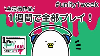 【 #unity1week ちゅう：2日目 】怪奇！実況 \