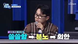 도전의 아이콘😤 네이비치킨스튜가 보여준 덜어냄의 미학🌟 TV CHOSUN 241128 방송 | [TV조선 대학가요제] 8회 | TV조선