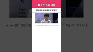 페이커가 중국인이었다면?