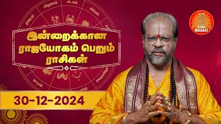 Daily Horoscope | 30.12.2024 Rasi Palan | ராசிபலன் | Rasi Yoga Rasi | Giri Bhakti