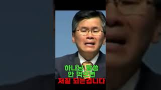 [짧평] 하나님의 말씀 안 먹는 목사, 장로. 중직자들 직분 다 소용없다 ... 말씀 안 먹으면,  저질되는 겁니다  2023 06 19 #shorts