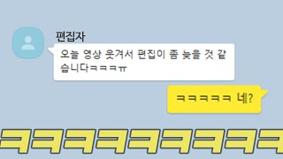 편집자가 웃느라 편집이 늦어진 그 영상, 지금 공개합니다ㅋㅋㅋㅋㅋㅋㅋ