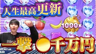 【最高更新】超爆裂台が大事故を起こし、一撃○千万円の配当を獲得しました！