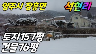 경기도 양주시 장흥면 석현리 전원주택~~