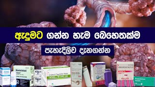 ඇදුම සහ සියලුම බෙහෙත් 😍| Symptoms and treatment  Asthma in sinhala ( Aduma / hathiya / wheezing )