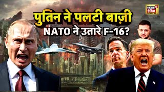 War Update: सुखोई-35 ने उड़ाए 5 हवाई अड्डों के चीथड़े? अब 32 देशों से पुतिन का \