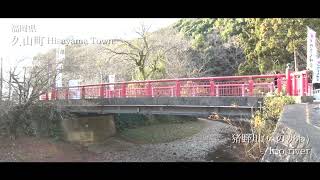 福岡県 久山町 猪野川(いのがわ)