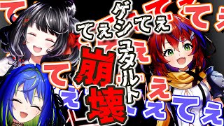 てぇてぇがゲシュタルト崩壊！APEXのせってぇをてぇにしてぇからてぇてぇしすぎたってぇ【切り抜き 緋翼のクロスピース/茜音カンナ,涼海ネモ エアリープロダクション/白雪ミラ】