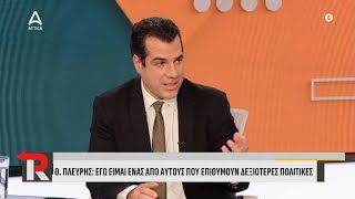 O Θ. Πλεύρης για Τραμπ: Θετική η κατάργηση της woke ατζέντας \u0026 η σκληρή μεταναστευτική πολιτική