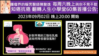 針對早期的三陰性乳癌 該如何降低復發風險?