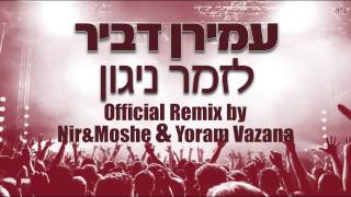 עמירן דביר | לזמר ניגון | Official Remix by Nir&Moshe & Yoram Itshak Vazana