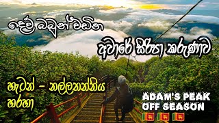 aware siripa karunawa 2023 | අවාරේ සිරිපා කරුනාව 2023 HATTON - nallathanniya | adamspeak off season