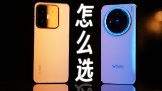 小米 15 和 vivo X200 Pro mini，很难选吗？？