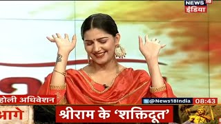 Ghunghat 3 || Ghunghat ki Fatkar Le Baithi Sapna Choudhary dance 2020 on News18 India Holi Special