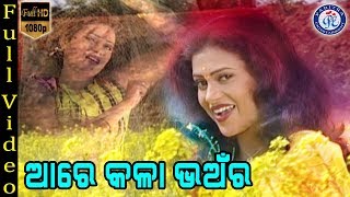 Are Kala Bhanra II Odia Modern Song By Ira Mohanty On Pabitra Entertainment