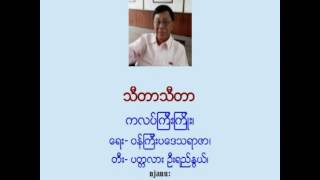 သီတာသီတာ--ကလပ္ၾကီးၾကိဳး_တီး- ပတၱလား ဦးရည္ႏြယ္၊