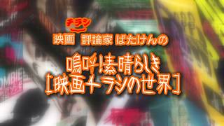 映画チラシ評論家ばたけんの【嗚呼！素晴らしき映画チラシの世界】第4回　悪魔のいけにえ！