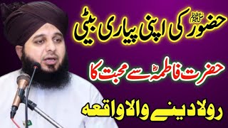Huzoor  ﷺ Aur Hazrat Fatima (R.A) Ka Waqia || Peer ajmal raza qadri