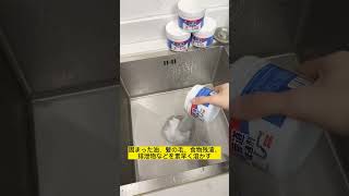 パイプ詰まり解消パイプ洗浄剤