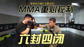 传武革命？MMA用六封四闭，中止一切攻击#kongfu #martialarts #kickboxing #taichi #wingchun #xingyi #bagua #wushu