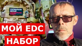 Мой EDC набор для города. Октябрь 2024