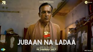 Jubaan Na Ladaa Scene | 12th Fail | Vikrant Massey | Vidhu Vinod Chopra