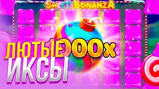 ПОЙМАЛ БЕЗУМНУЮ БОМБУ Х1000 ПОД ????Р В SWEET BONANZA 1000 / Я В ШОКЕ С ТАКИХ ЗАНОСОВ!!!