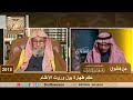 2018 حكم طهارة بول وروث الأغنام الشيخ صالح الفوزان