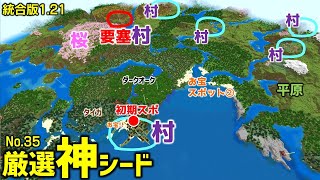 【マイクラ統合版1.21神シード】初期スポが村のど真ん中！しかも、いろいろあって超楽しい！初心者もSwitchでも楽しめる！(Ver1.21.51)