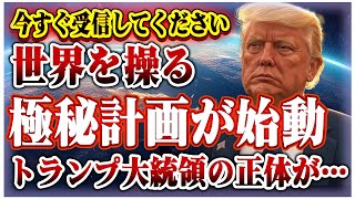 【超極秘】世界を操る支配者の正体を明らかにします。世界の支配構造、バビロンシステムからの脱却【プレアデス最高評議会よりスターシード・ライトワーカー各位】