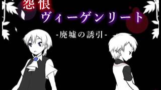 【フリゲ作者のフリゲ実況】怨恨ヴィーゲンリート 廃墟の誘引 part3【鳥籠実況】