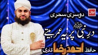Dar e Nabiﷺ par | Hafiz Ahmed Raza Qadri | 2nd Sehar Transmission | Ramazan May Bol 2018