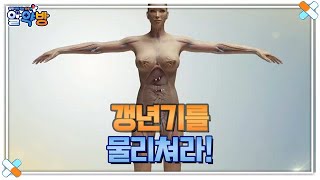 알약방 141회 ＜갱년기를 물리치고 건강을 되찾아라!＞ MBN 230309 방송