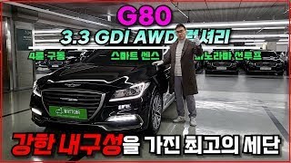 [내방고객 판매완료] 제네시스 G80 3.3 GDI AWD 럭셔리 무사고(휀더교환) 2017년형