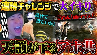 連勝記録に挑む中、余裕ぶっこいてイキりだす味方の末路が情けなさすぎて笑うww【荒野行動】