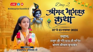 LIVE=DAY 02 SHRIMAD BHAGWAT KATHA BY PUJYA KRISHANPRIYA KAUSHIKI JI MAHARAJ (VRINDAVAN)