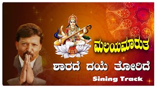 Sharade Daye Toride - Karaoke Version | Malaya Marutha | Vishnuvardhan, | SPB | Vijaya Bhaskar