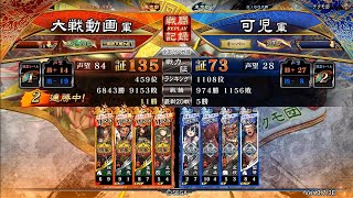 712【三国志大戦】Ver.3.7.3E[覇王の先へ(終焉前に…)相手視点]邪気八起VS寡兵の麒麟児