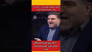 ..یک شرکتی که باید تخصصی باشد ببیند. چهار تا آخوند نماینده چه به سرش آوردند